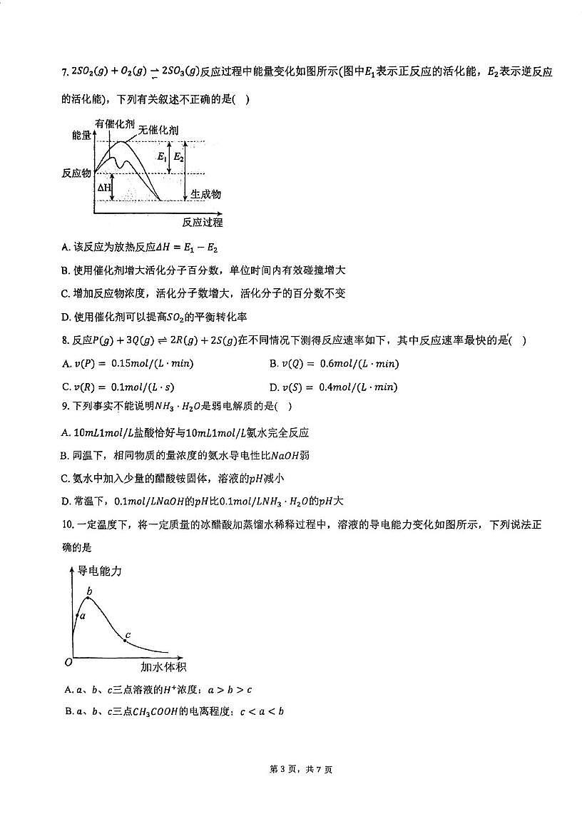 天津市东丽区百华实验中学2025-2026学年高二上学期期中化学试题第3页