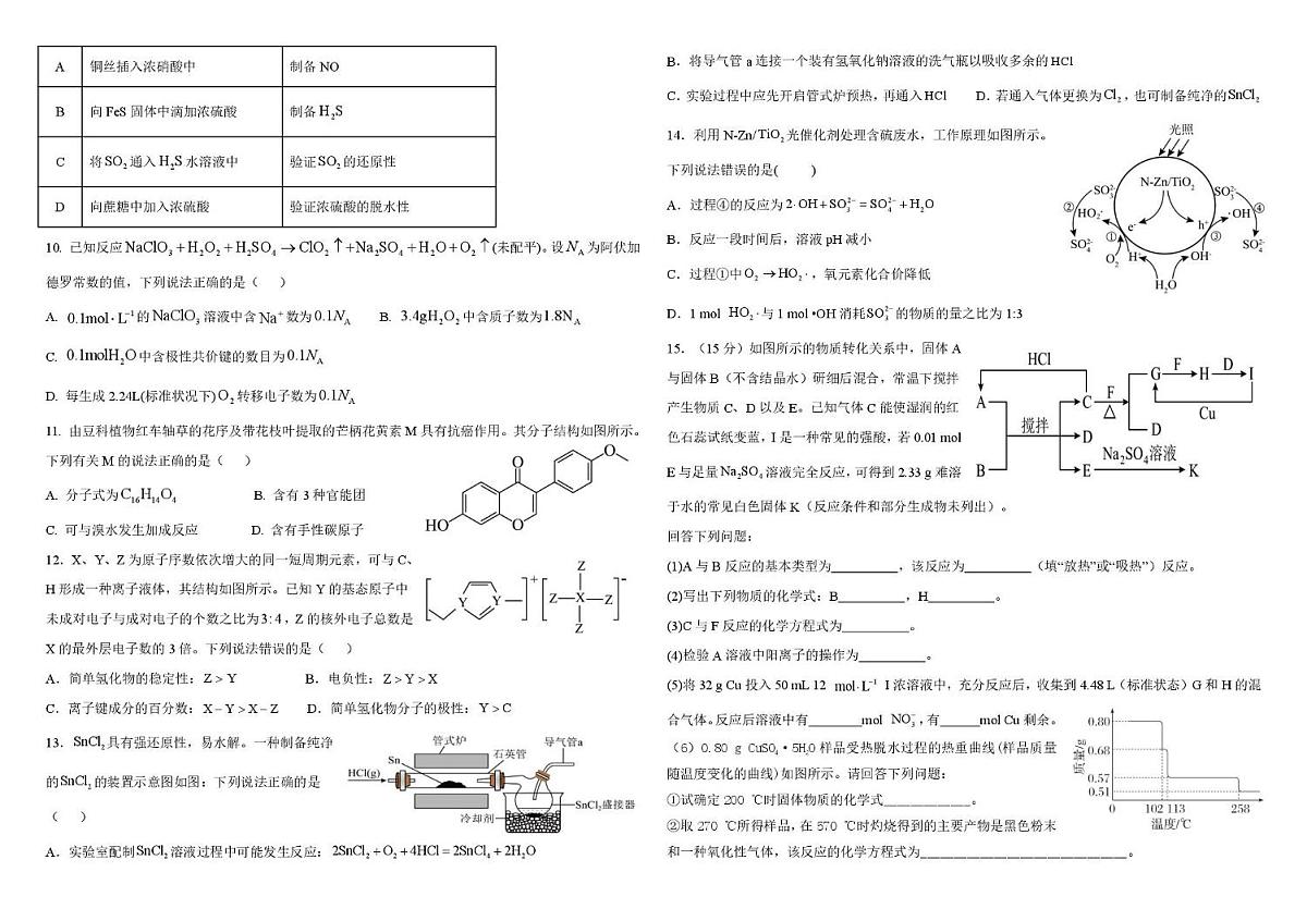 新疆伊犁哈萨克自治州奎屯市第一高级中学2026届高三上学期期中考试化学试题第2页