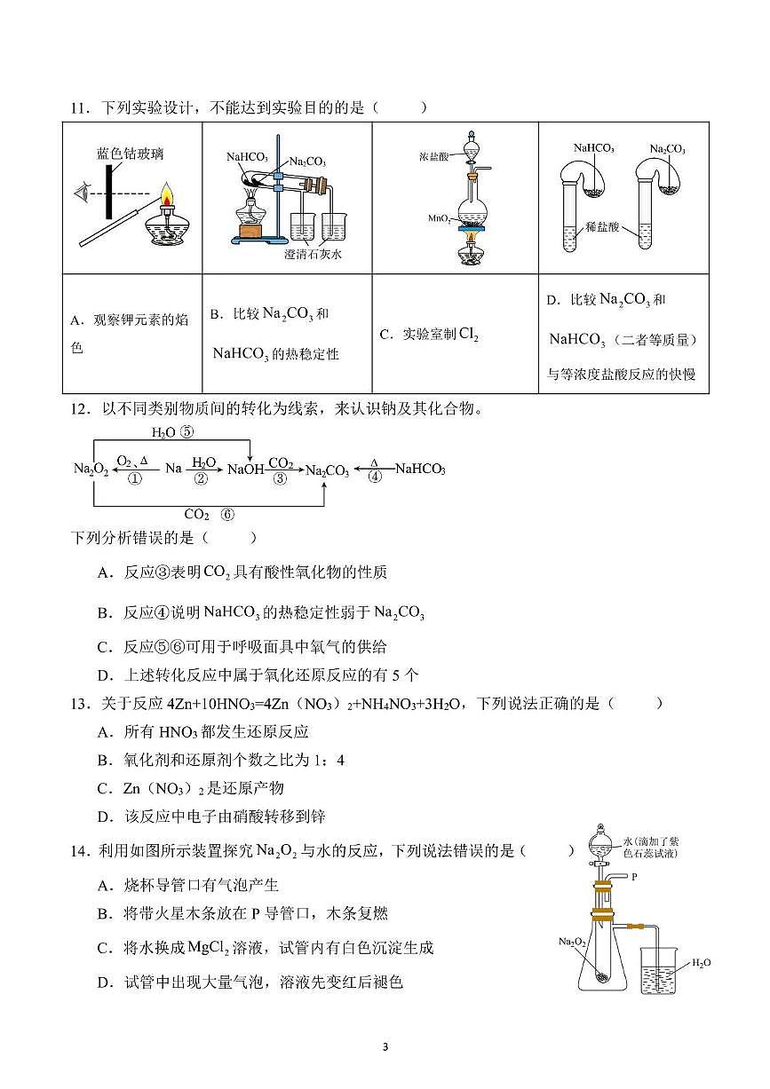 四川省内江市某学校2025-2026学年高一上学期期中考试化学试卷第3页