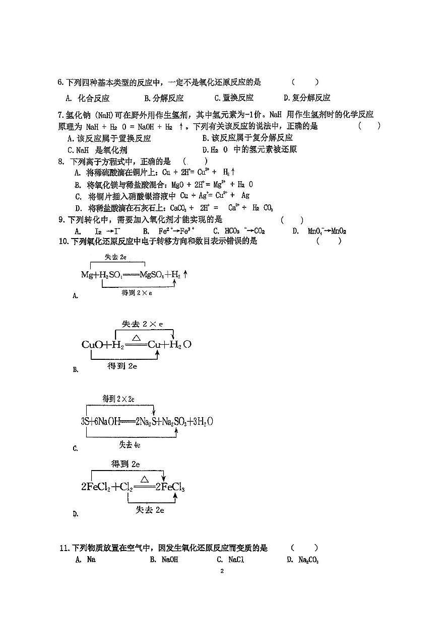 陕西省咸阳市永寿县中学2025-2026学年高一上学期期中考试化学试题第2页
