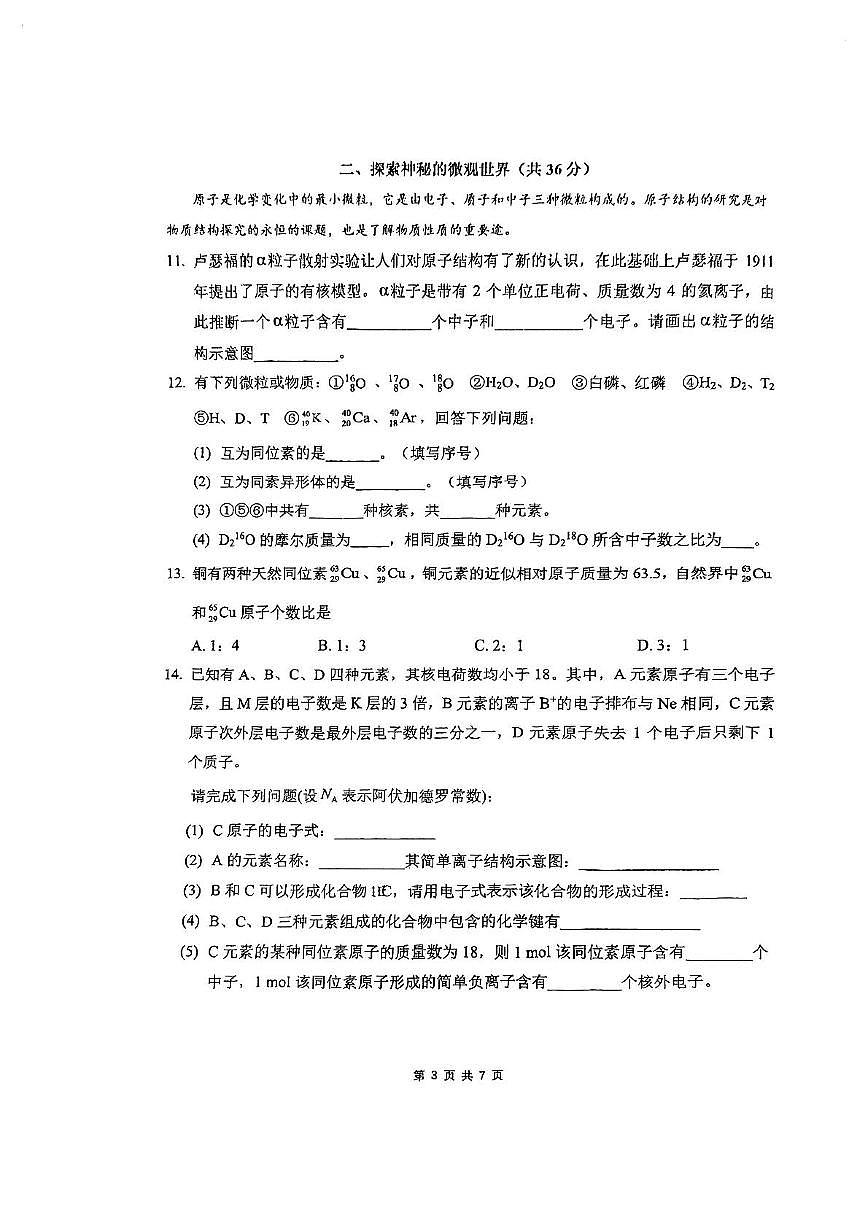 上海市光明中学2025-2026学年高一上学期期中考试 化学试题第3页