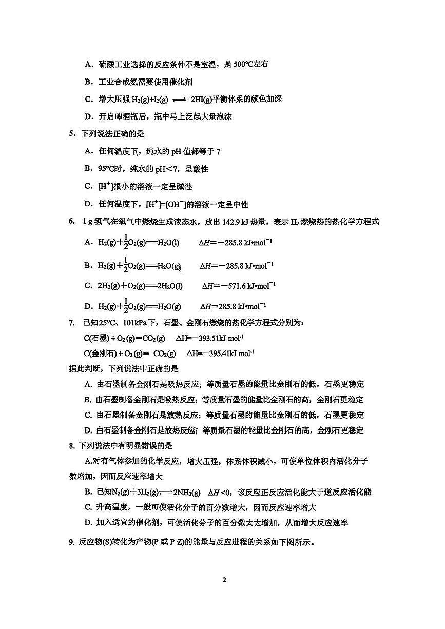 上海市建平世纪中学2025-2026学年高二上学期期中化学试卷第2页
