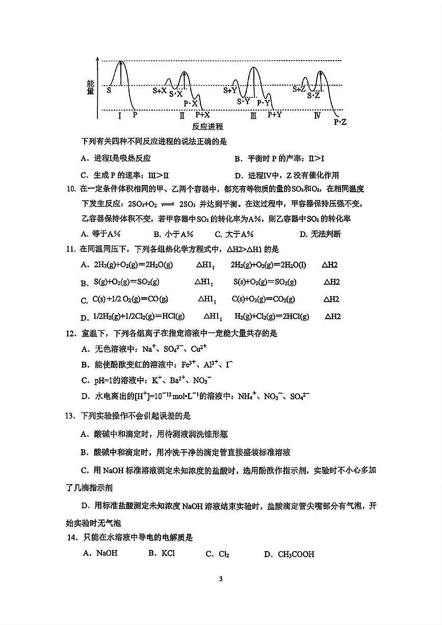 上海市建平世纪中学2025-2026学年高二上学期期中化学试卷第3页