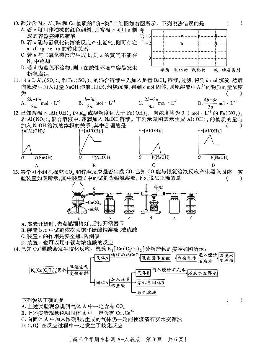 陕西省西安市第八十五中学2025-2026学年高三上学期期中检测化学试卷第3页