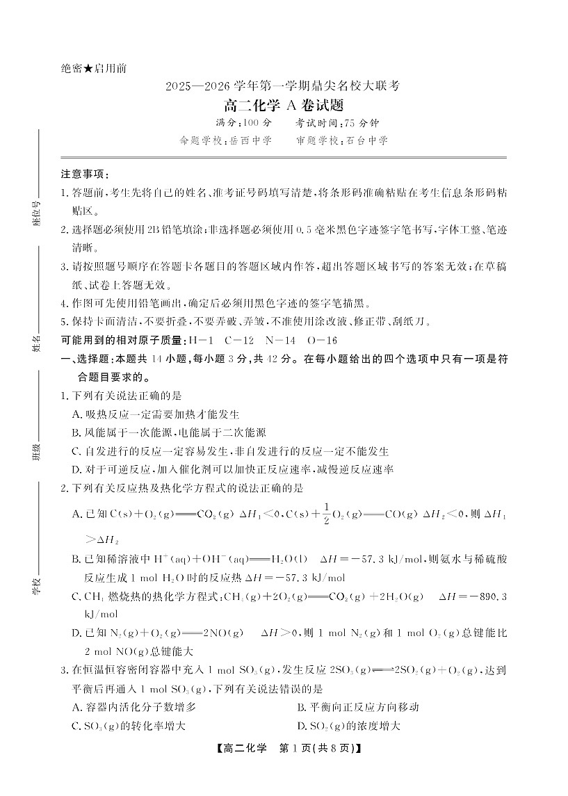 安徽省鼎尖名校大联考2025-2026学年高二上学期11月期中考试化学试卷第1页