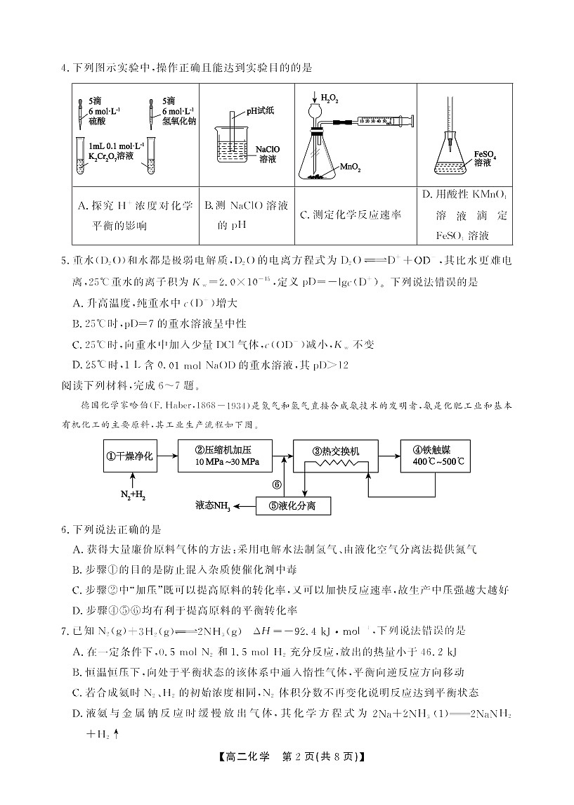 安徽省鼎尖名校大联考2025-2026学年高二上学期11月期中考试化学试卷第2页