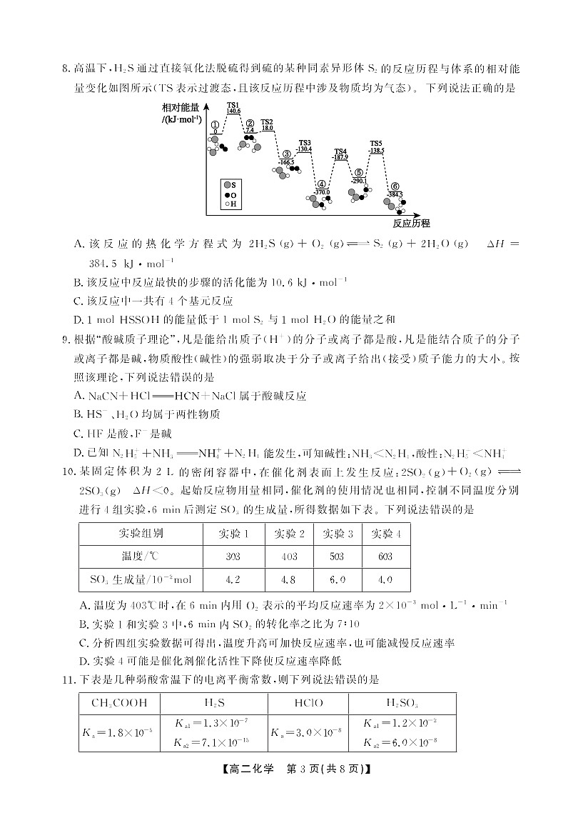 安徽省鼎尖名校大联考2025-2026学年高二上学期11月期中考试化学试卷第3页