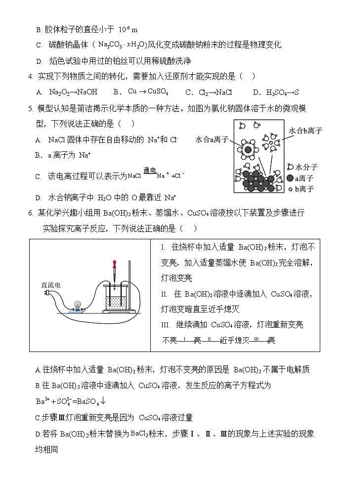 广西玉林市八校联考2025-2026学年高一上学期11月期中考试化学试卷第2页
