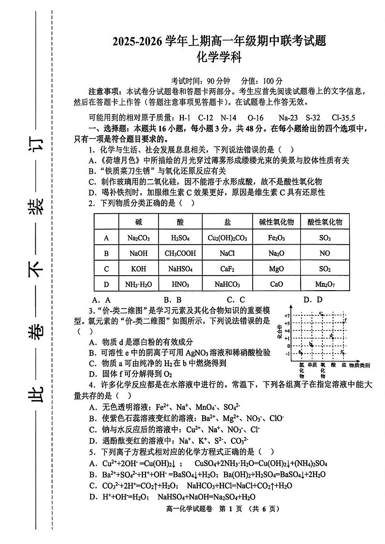 河南省郑州市十校联考2025-2026学年高一上学期11月期中考试化学试卷第1页