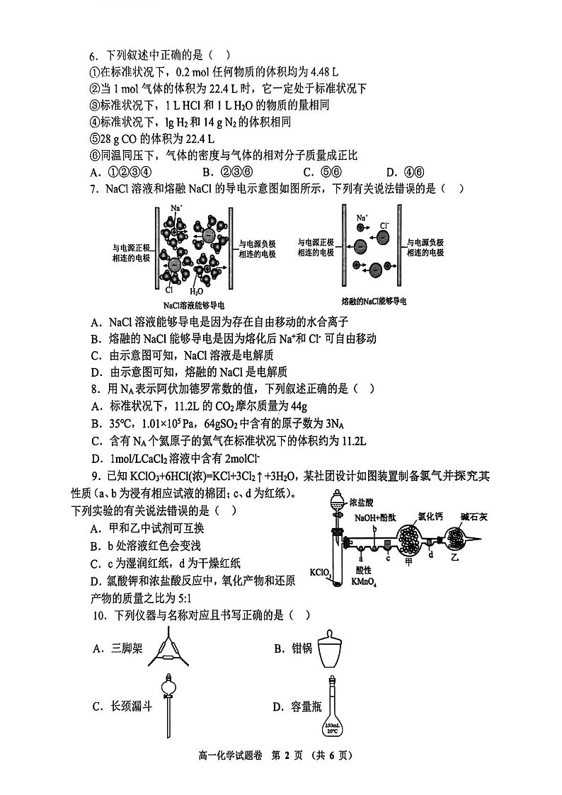 河南省郑州市十校联考2025-2026学年高一上学期11月期中考试化学试卷第2页