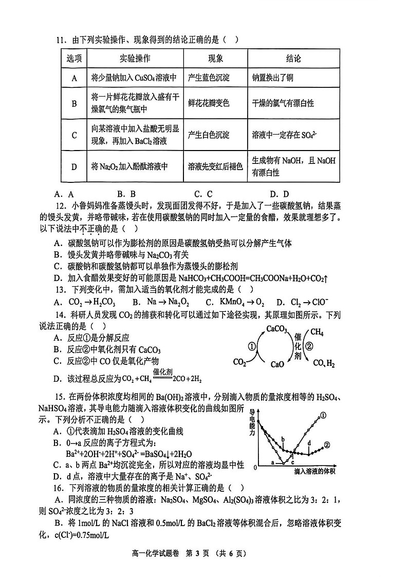河南省郑州市十校联考2025-2026学年高一上学期11月期中考试化学试卷第3页