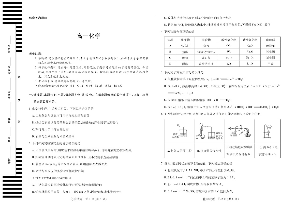 湖南湘一名校联考2025-2026学年高一上学期11月期中考试化学试卷第1页