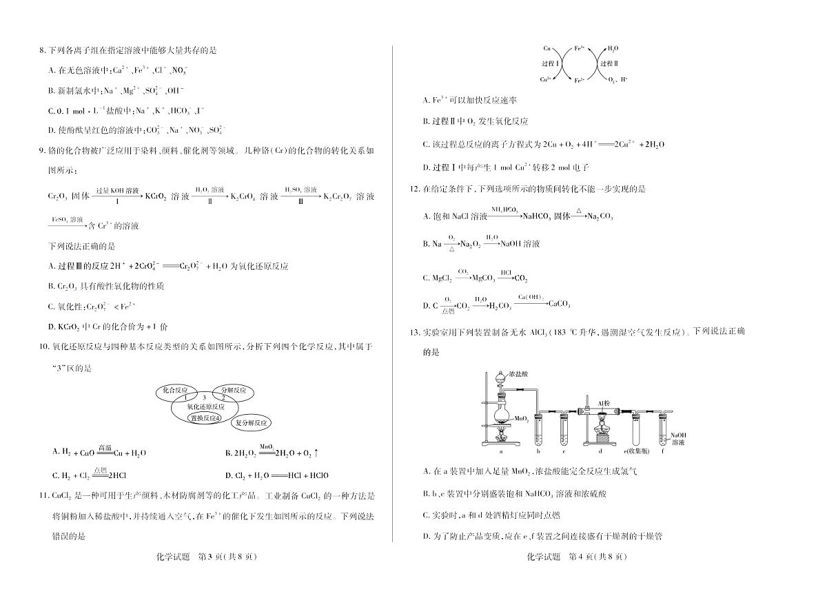 湖南湘一名校联考2025-2026学年高一上学期11月期中考试化学试卷第2页