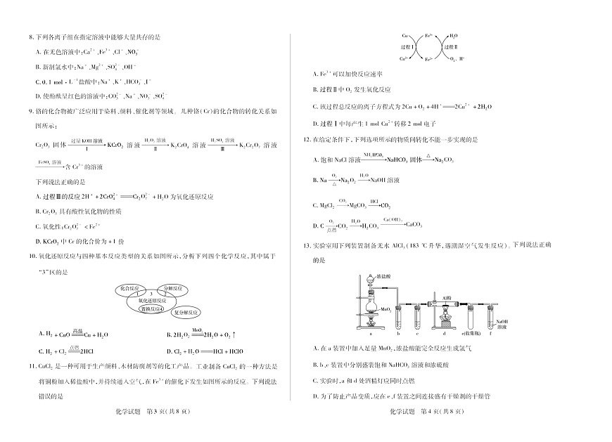 湖南湘一名校联考2025-2026学年高一上学期11月期中考试化学试卷第2页