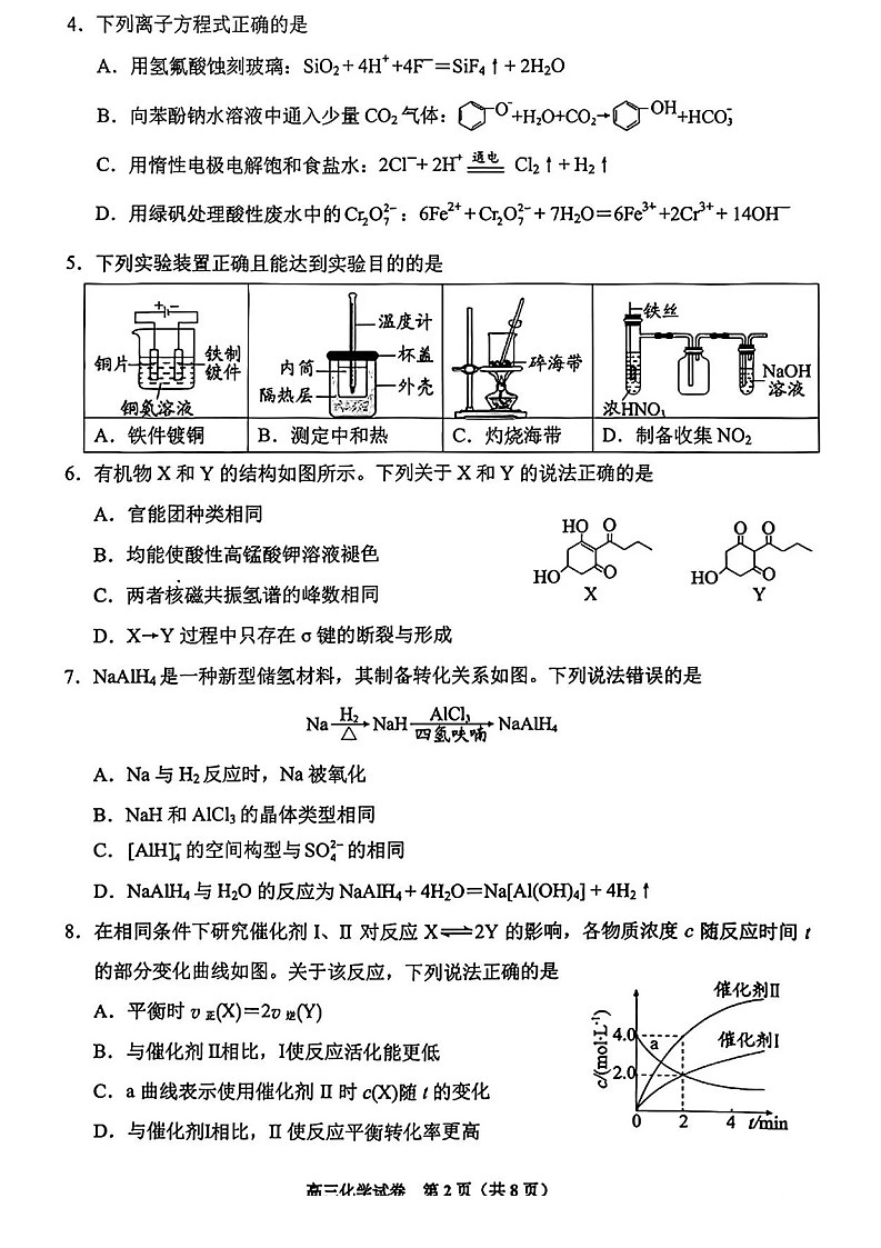 贵州省贵阳市2025-2026学年高三上学期11月期中考试化学试卷第2页