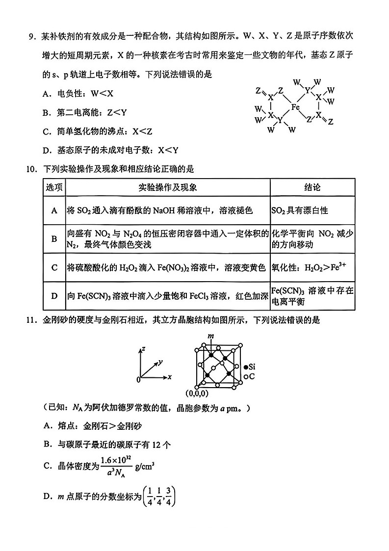 贵州省贵阳市2025-2026学年高三上学期11月期中考试化学试卷第3页