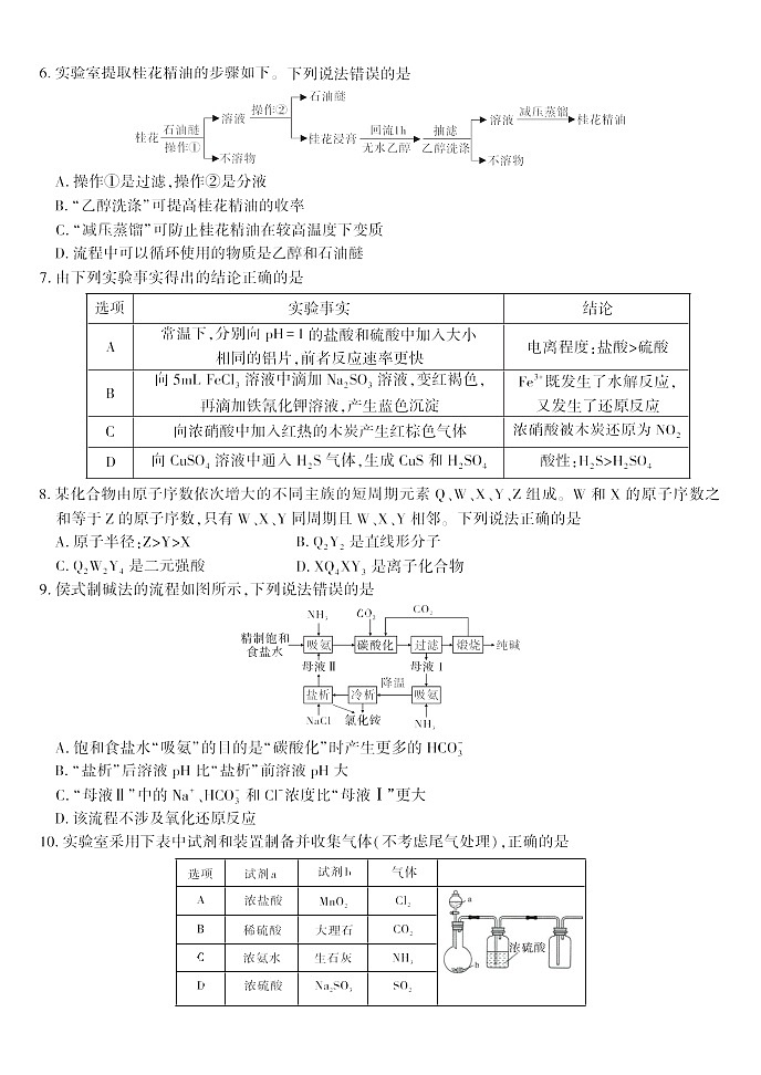 安徽省皖江名校联盟2025-2026学年高三上学期11月期中考试化学试卷第2页