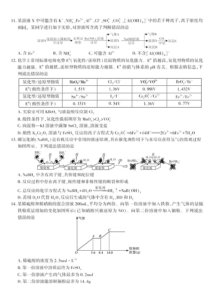 安徽省皖江名校联盟2025-2026学年高三上学期11月期中考试化学试卷第3页