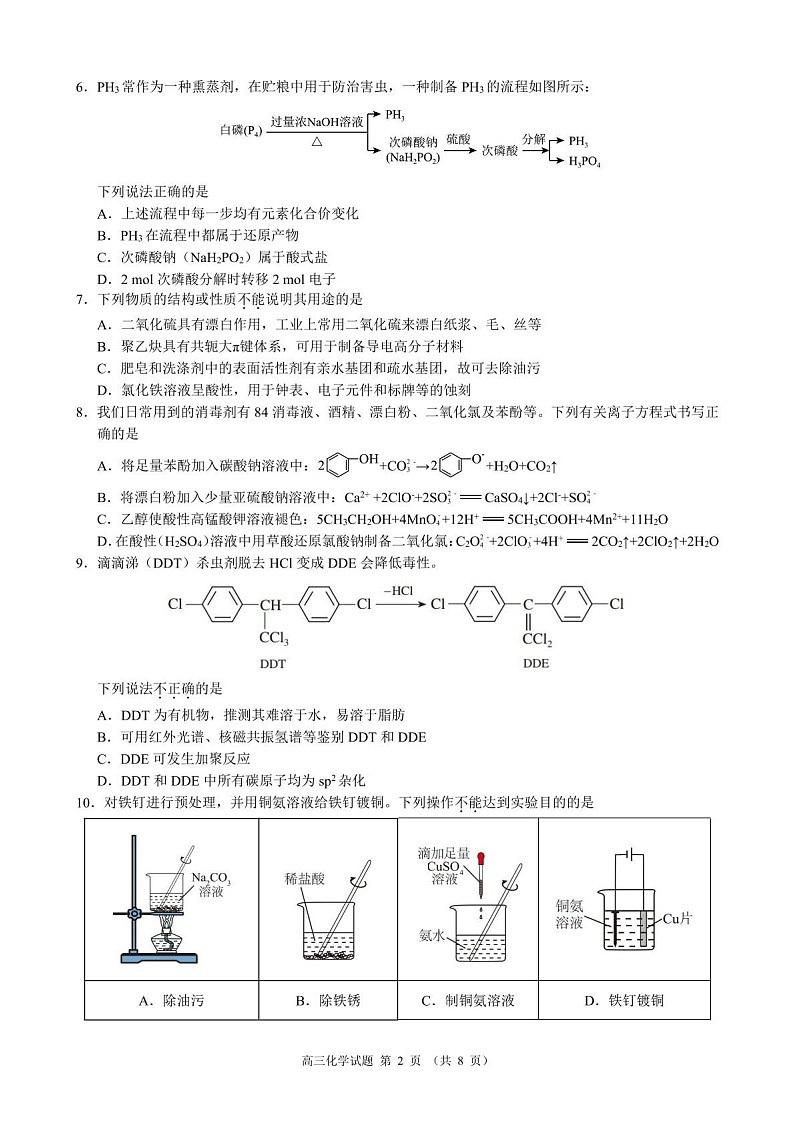 浙江省9+1高中联盟2025-2026学年高三上学期11月期中考试化学试卷第2页