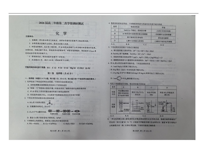 山西省大同市2025-2026学年高三上学期11月期中考试化学试卷第1页