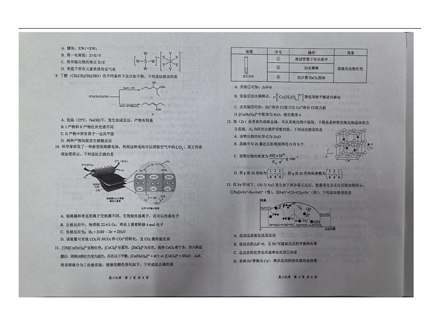 山西省大同市2025-2026学年高三上学期11月期中考试化学试卷第2页