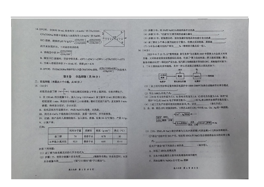 山西省大同市2025-2026学年高三上学期11月期中考试化学试卷第3页