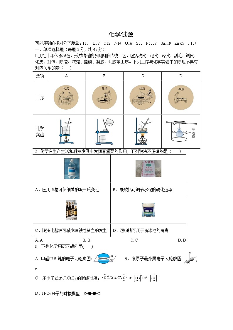 吉林省长春市东北师大附中2025-2026学年高三上学期11月高考二模考试化学试卷第1页