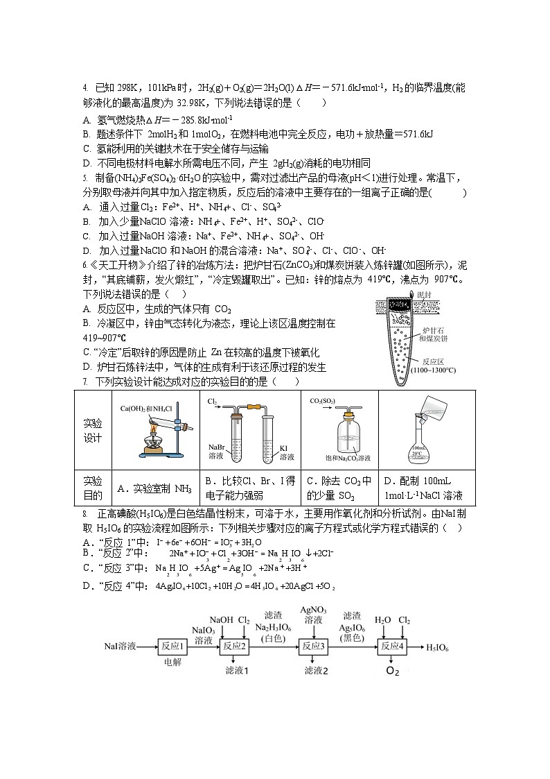 吉林省长春市东北师大附中2025-2026学年高三上学期11月高考二模考试化学试卷第2页
