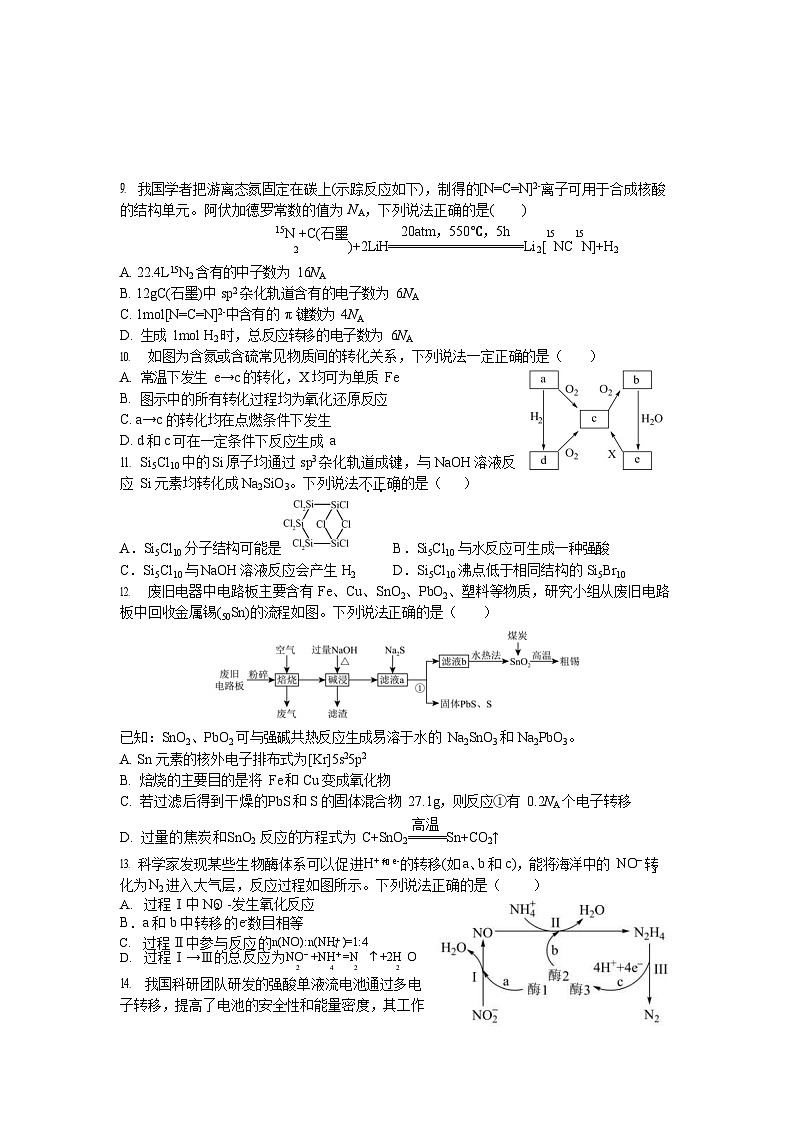 吉林省长春市东北师大附中2025-2026学年高三上学期11月高考二模考试化学试卷第3页