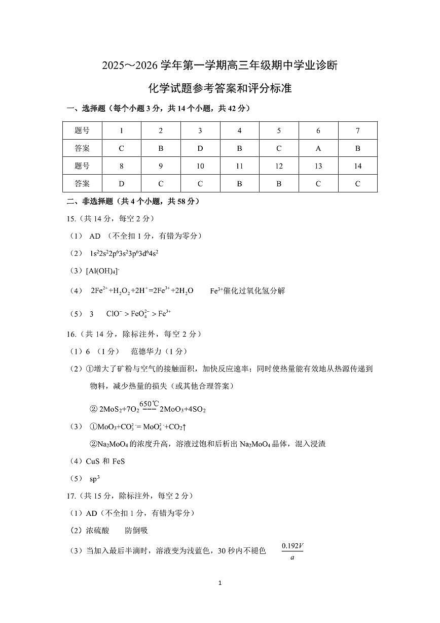 高三化学期中答案第1页