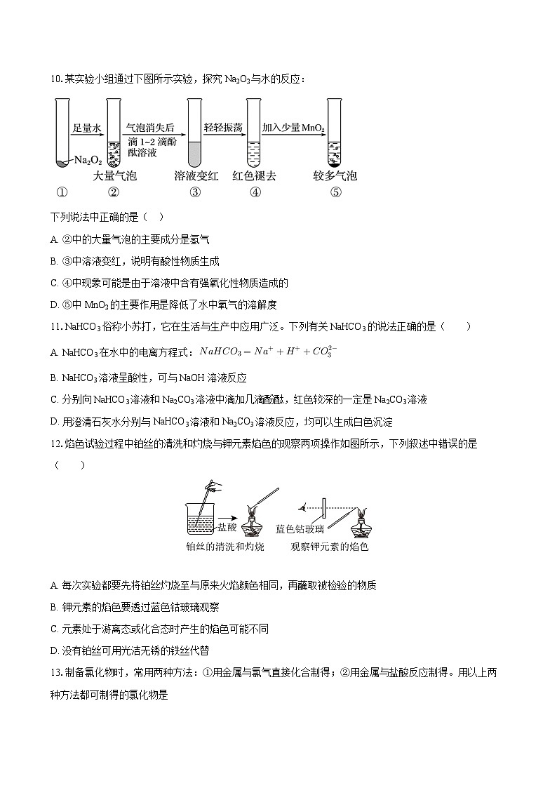江苏省南京市九校联合体2025-2026学年高一上学期期中考试化学试卷（含答案）第3页