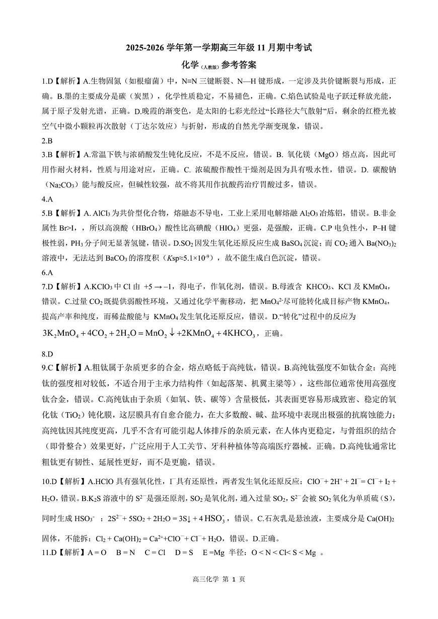 202511月高三化学 (人)答案第1页