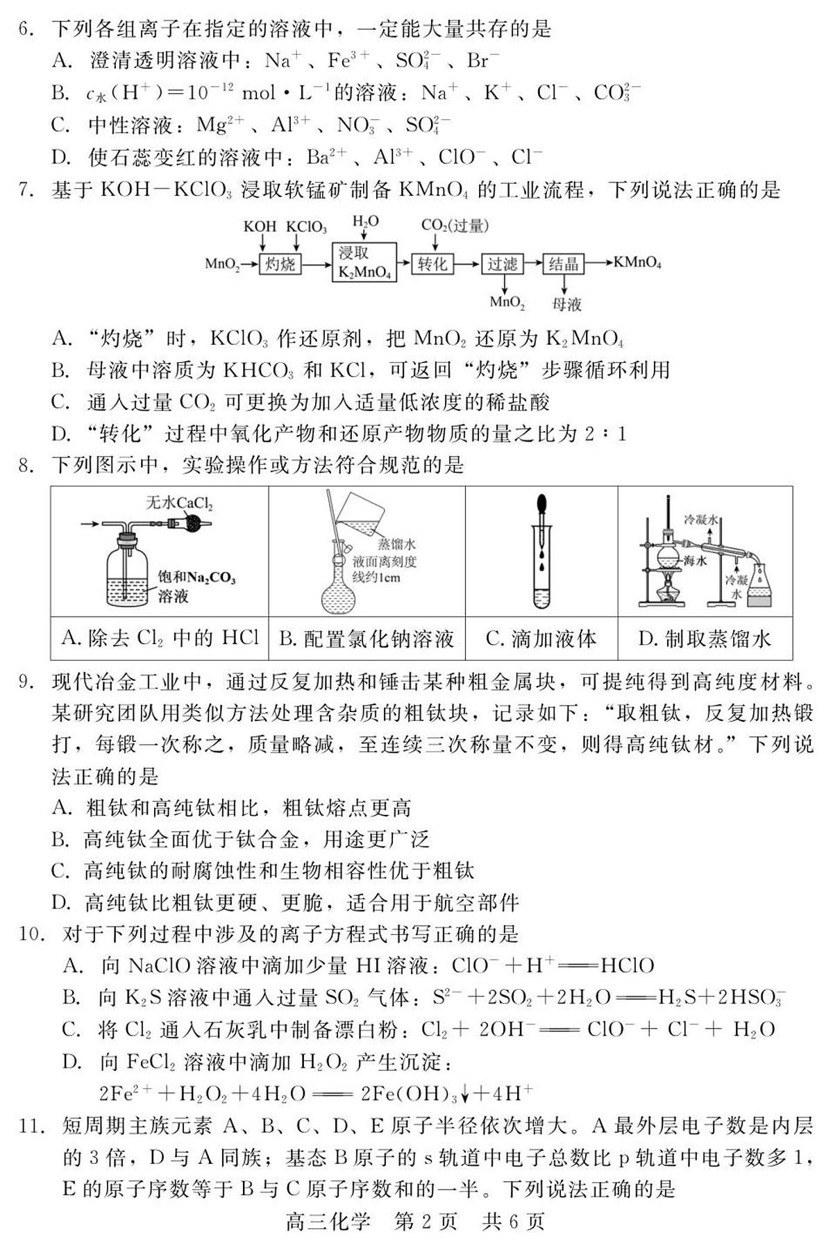 202511月高三化学 (人)第2页
