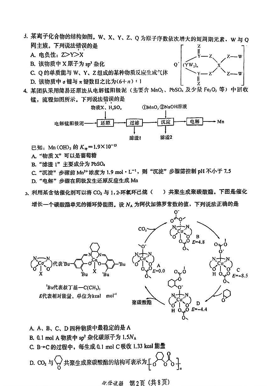 化学原卷第2页