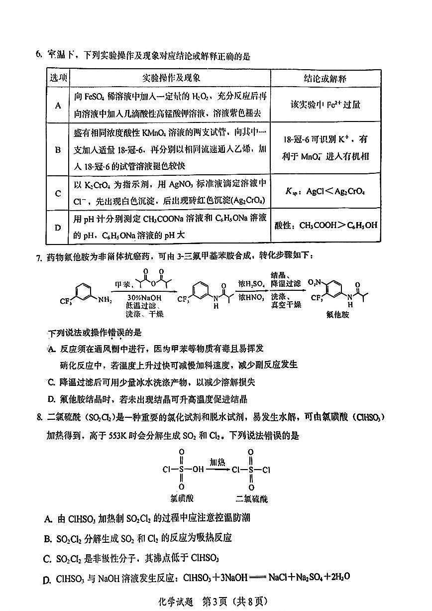 化学原卷第3页