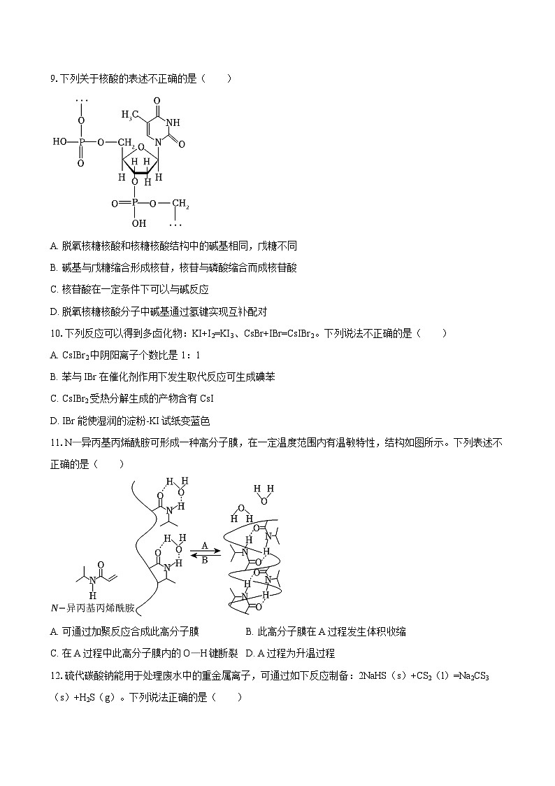 北京市通州区2025-2026学年高三上学期期中考试化学试题（含答案）第3页