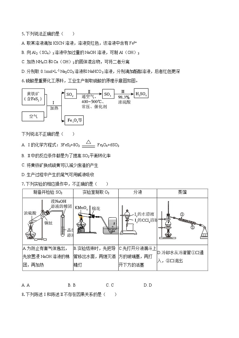 北京市育才学校2025-2026学年高三上学期期中考试化学试题（含答案）第2页