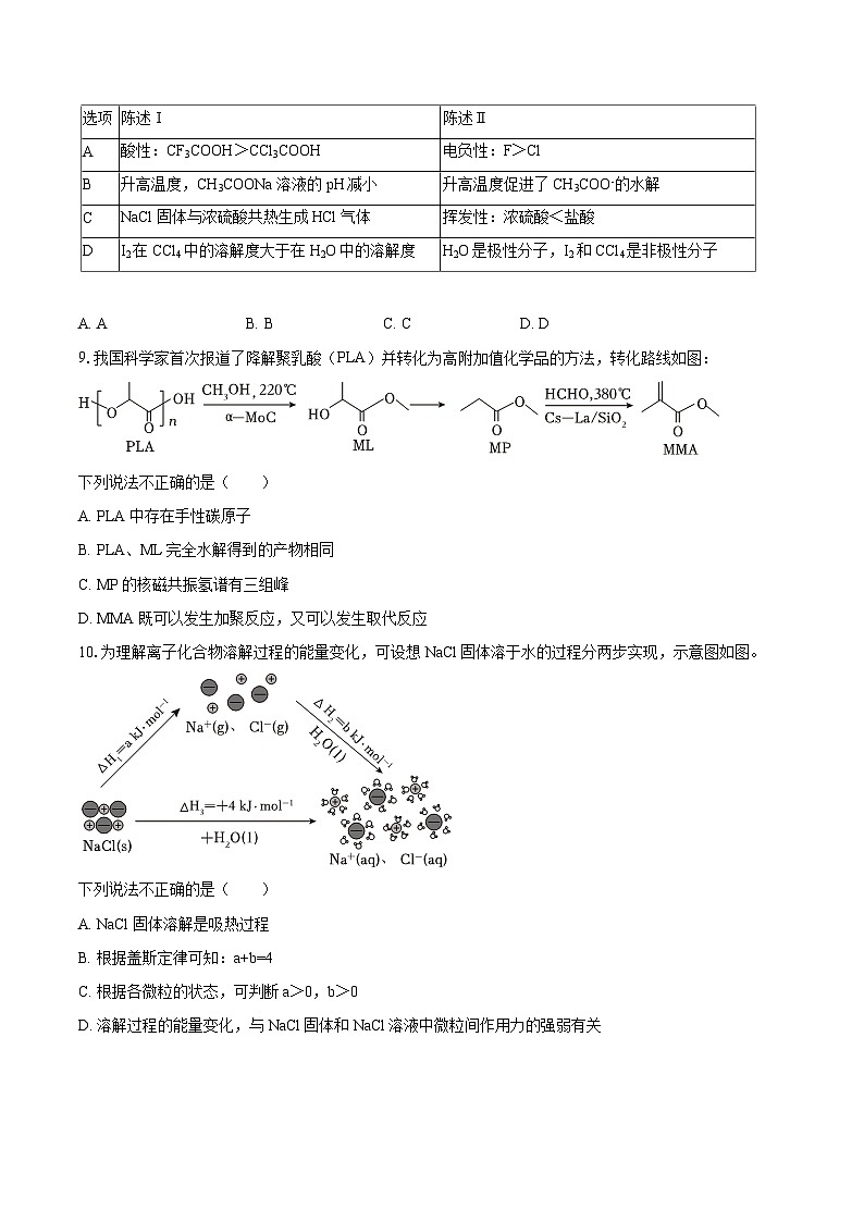 北京市育才学校2025-2026学年高三上学期期中考试化学试题（含答案）第3页