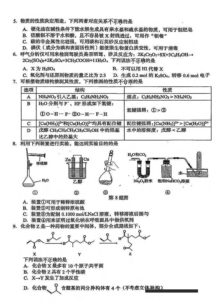 化学试卷-d03821c808c9第2页