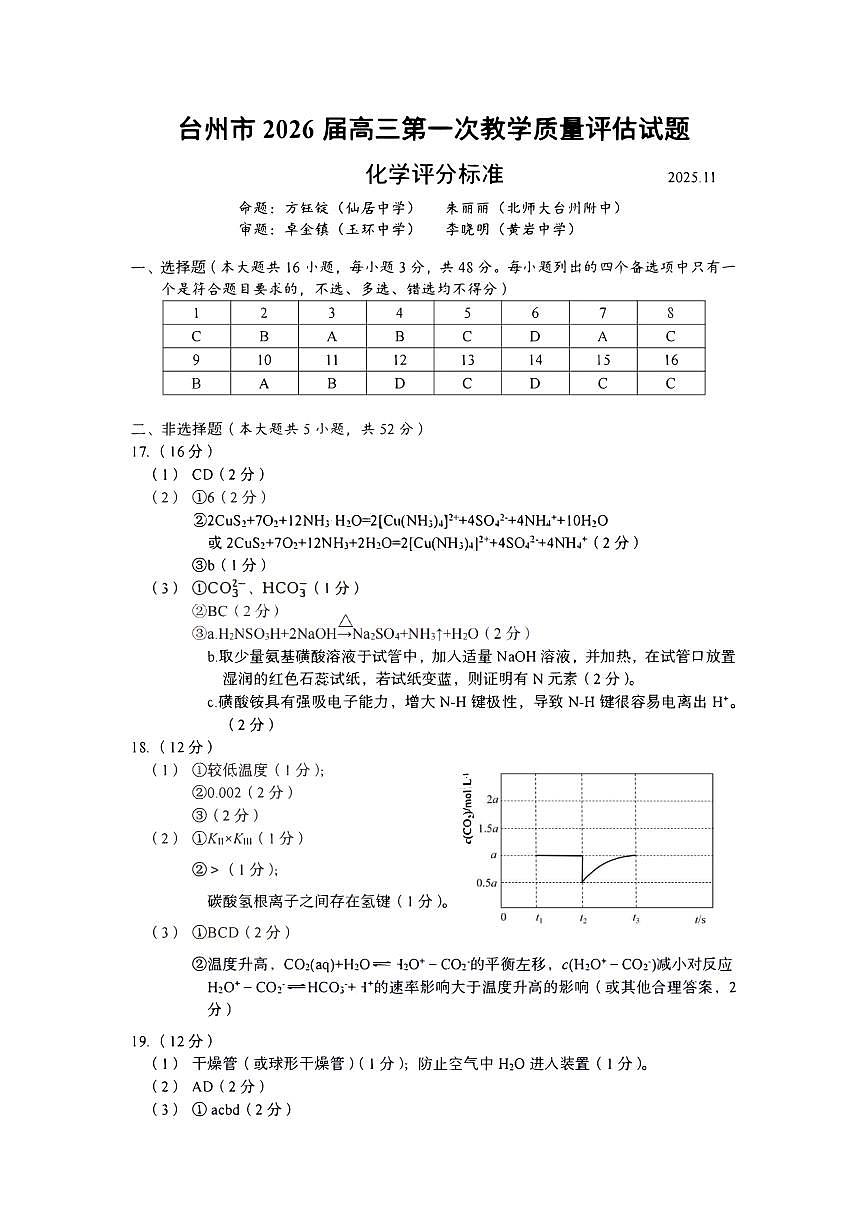 化学答案第1页