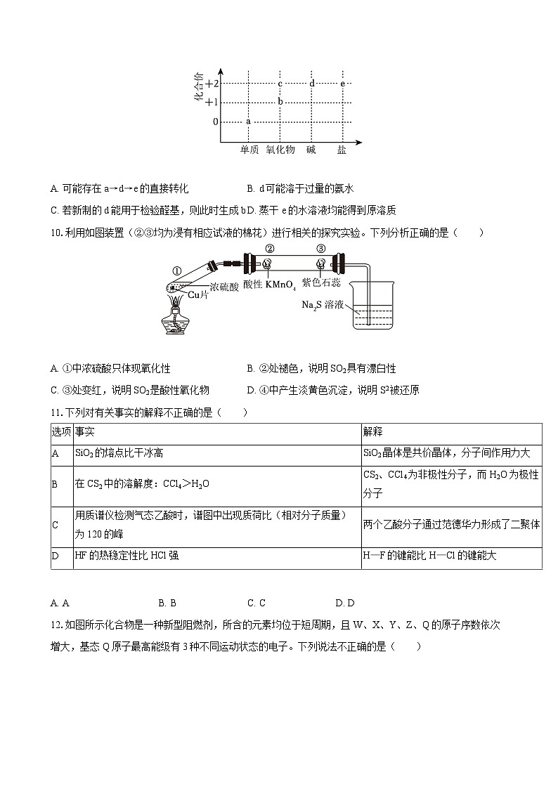 广东省广州市花都区2025-2026学年高三上学期10月调研考试化学试题（含答案）第3页