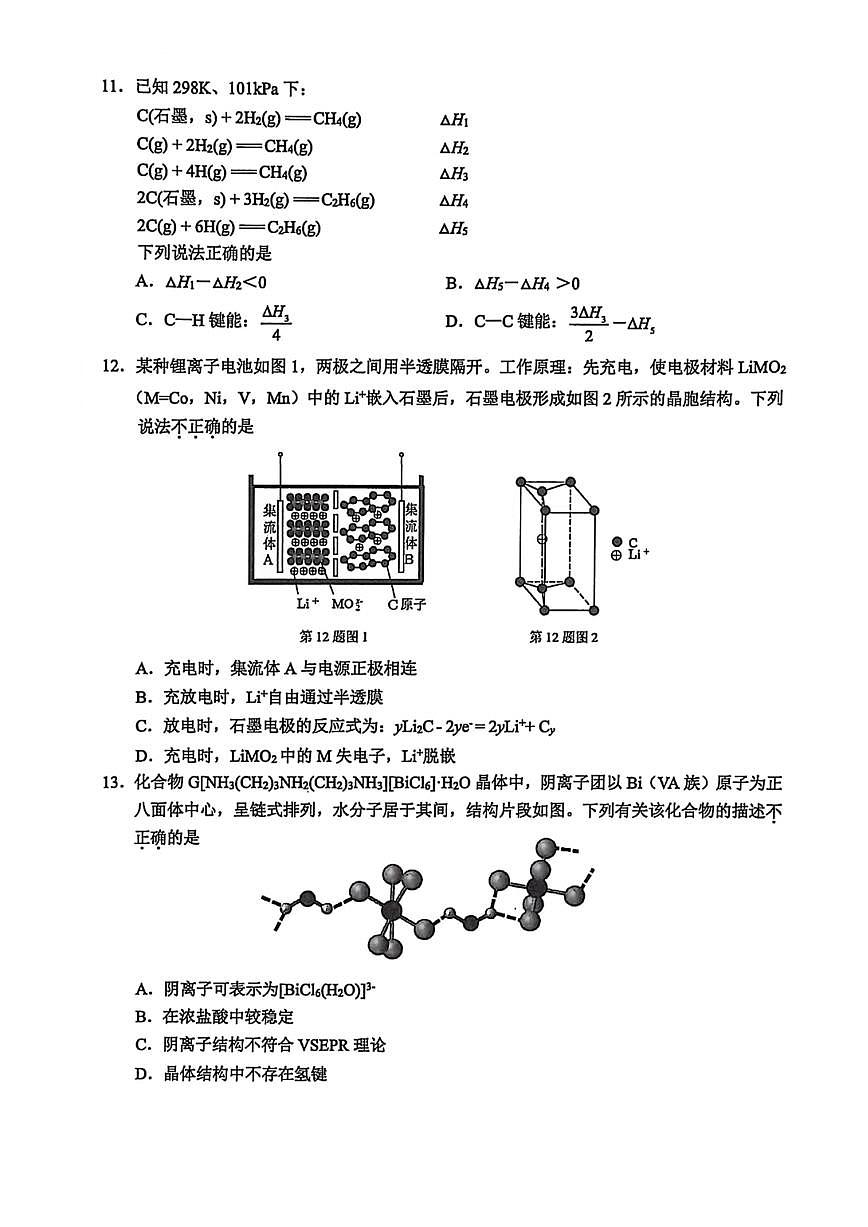 浙江省温州市2026届高三上学期11月第一次模拟化学试题卷+答案第3页