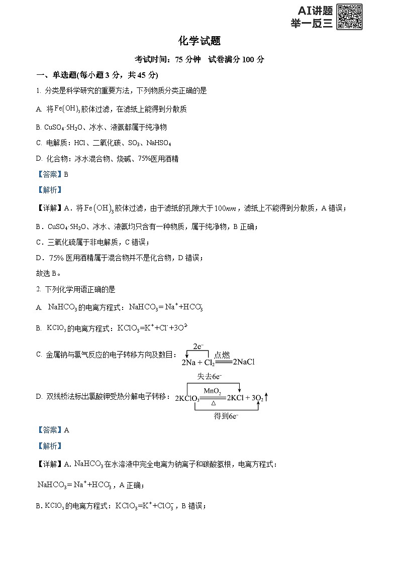 黑龙江省齐齐哈尔市多校2025-2026学年高一上学期10月期中联合考试 化学试题 Word版含解析第1页