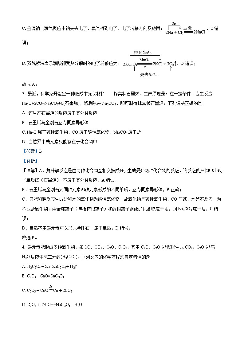 黑龙江省齐齐哈尔市多校2025-2026学年高一上学期10月期中联合考试 化学试题 Word版含解析第2页