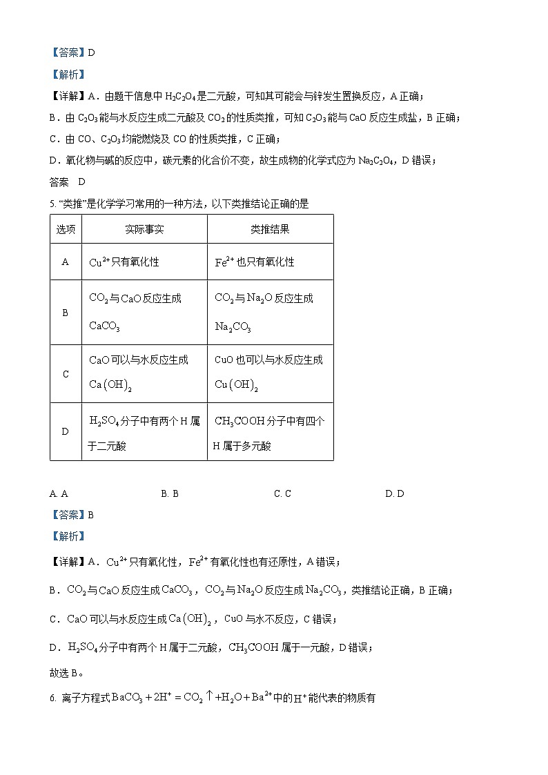 黑龙江省齐齐哈尔市多校2025-2026学年高一上学期10月期中联合考试 化学试题 Word版含解析第3页