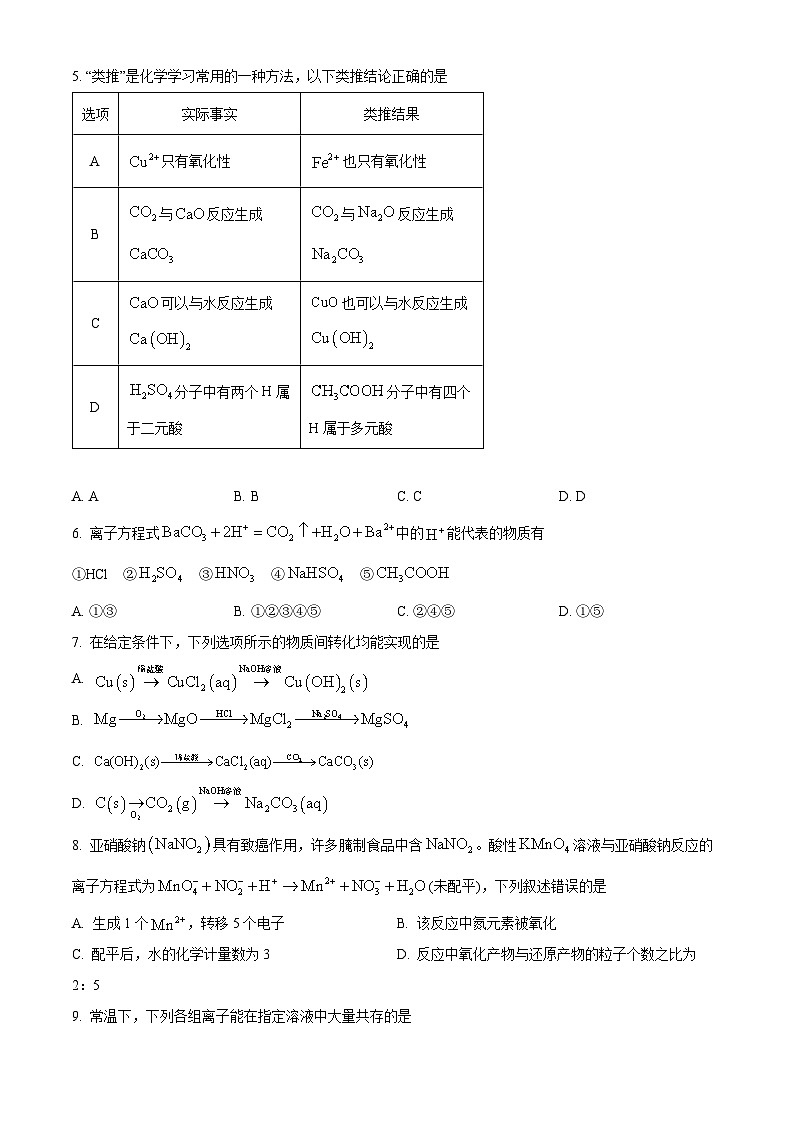 黑龙江省齐齐哈尔市多校2025-2026学年高一上学期10月期中联合考试 化学试题 Word版无答案第2页