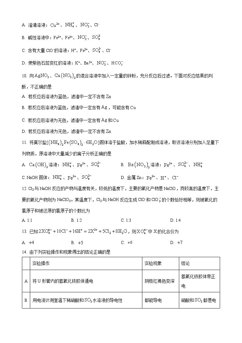 黑龙江省齐齐哈尔市多校2025-2026学年高一上学期10月期中联合考试 化学试题 Word版无答案第3页