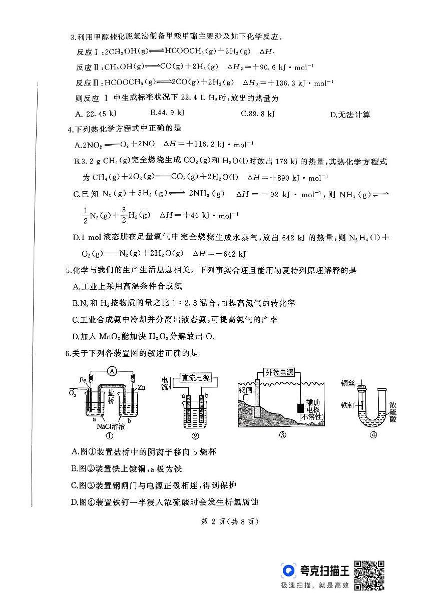 2026届河北地区2025-2026学年高三上学期11月期中考试化学试题（含答案）第2页