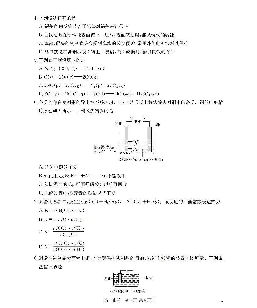 南阳地区2025年秋季高二年级上学期期中摸底考试卷（26-95B）化学第2页