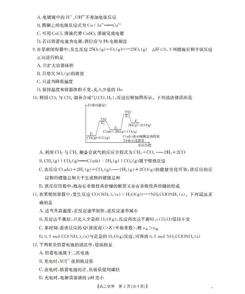 南阳地区2025年秋季高二年级上学期期中摸底考试卷（26-95B）化学第3页